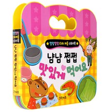 Geurinkijeu 軟Q EVA拼圖故事書 津津有味地吃吧