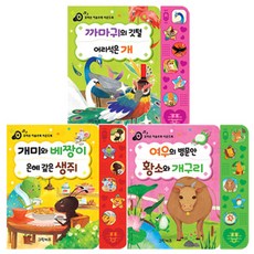 꼬마손 이솝우화 사운드북 세트 전 3권, 그린키즈