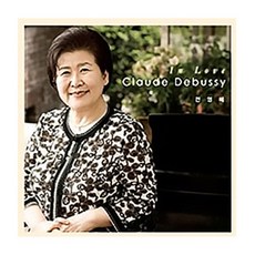 전영혜 - DEBUSSY IN LOVE, 1CD