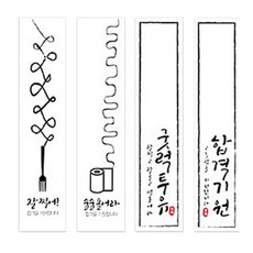 도나앤데코 합격기원 롱 데코스티커 80p, 혼합 색상, 1세트