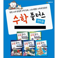 數學Plus套組, 時空JUNIOR