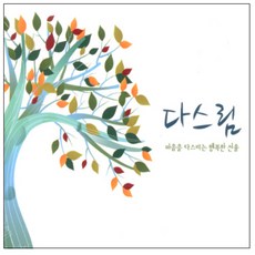아리야 - 다스림, 2CD