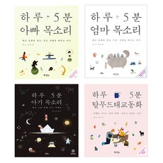 하루 5분 태교 동화 엄마 목소리 + 아빠 목소리 + 아기 목소리 + 탈무드 태교 동화, 예담Friend