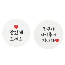 황씨네도시락 원형 도시락스티커 맛있게 드세요 48p + 친구야 사이좋게 지내자 48p, 화이트, 1세트