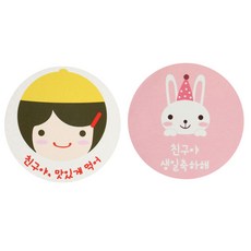황씨네도시락 도시락스티커 노랑모자걸 친구야맛있게 24p + 토끼 친구야생일축하해 24p, 혼합 색상, 1세트