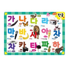 우리아이 첫퍼즐가나다 한글, 아이키움북