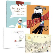 幼兒水上圖書Best 4種組:阿納托的小小鍋+打水漂冠軍+小巷會帶你去+麵包店叔叔穿裙子吧精裝本, 種子書