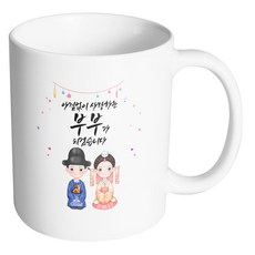 HAND-FACTORY 漂亮韓服情侶 我們將成為無私相愛的夫妻 馬克杯, 內部白色, 1個