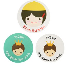 Hwangssinaedosirak 便當貼紙黃帽子女孩 朋友請享用 96入+新款皇冠男孩 朋友生日 96入, 混色, 1套