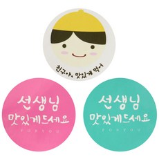 Hwangssinaedosirak 便當貼紙黃色帽子男孩 朋友請享用 60入+書法圓形 老師請享用 薄荷色 30入+粉色 30入, 混色, 1套