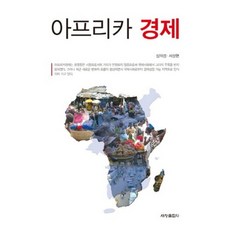 非洲經濟, 世昌出版社, 沈義燮,徐相賢 合著