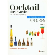 雞尾酒實作：成功創業與經營訣竅, 朴永培 著, 白山出版社