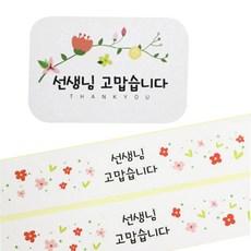 황씨네도시락 도시락스티커 꽃 선생님 고맙 사각 56p + 띠지 56p, 혼합 색상, 1세트