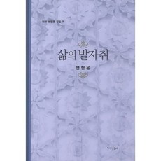 JisikSanupPublishing 生命的足跡, 卞炯潤 著