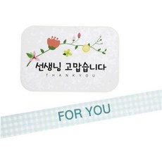 황씨네도시락 도시락스티커 꽃 선생님 고맙 사각 56p + 체크띠지 포유 블루 57p, 혼합 색상, 1세트