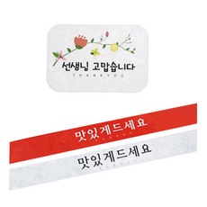 Hwangssinaedosirak 花朵感謝老師方形貼紙 40入 + 請慢用紅色腰封 20入 + 白色 20入, 混合顏色, 1套