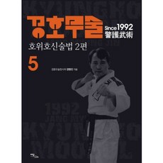 警衛武術 5： 護衛護身術法(2), Idam Books, 張明鎮 著