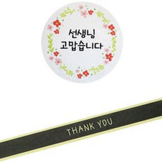 황씨네도시락 도시락스티커 꽃 선생님 고맙 원형 40p + 띠지 땡큐 블랙 40p, 혼합 색상, 1세트