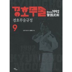 護衛武術(9)護衛武術規定, 單一商品