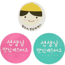 Hwangssinaedosirak 便當貼紙 黃帽男孩 朋友呀 請享用 78p + Calli老師 圓形 請享用 薄荷色 39p + 粉紅色 39p, 混合顏色, 1套