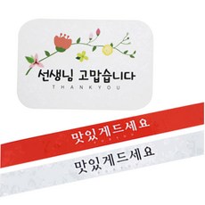 便當貼紙 花 謝謝老師 方形 56入+封條 請好好享用 紅色 28入+白色 28入, 混色, 1套