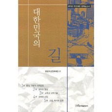 大韓民國之路：2012年韓先財團政策報告書, 韓國學術情報, 韓半島先進財團 著