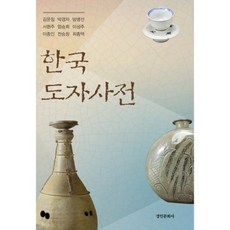 韓國陶瓷辭典, 景仁文化社, 崔鍾澤