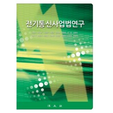 Bobmunsa 電信事業法研究, 鄭弼運(Pil Woon Jung)