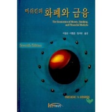 미쉬킨의 화폐와 금융, 한티미디어