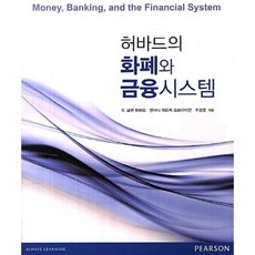 哈伯德的貨幣與金融系統, R. 格倫·哈伯德,安東尼·派崔克·歐布萊恩,朱相榮 共著, Pearson