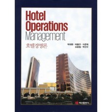 飯店經營論, 柳道在 著, 白山出版社