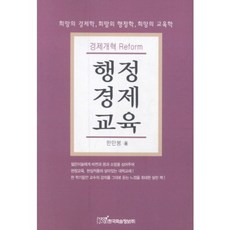 行政經濟教育, 韓國學術情報, 韓萬奉 著