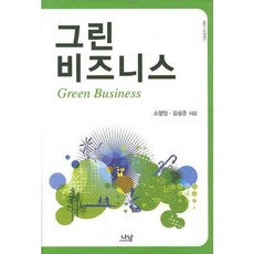 綠色商業, 蘇永一,金成俊 共著, Nanam