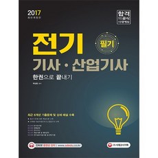 電氣技師 產業技師 筆試一本搞定(2017), 時代考試企劃