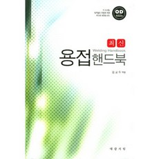 最新焊接手冊, 金敎斗, 大光書林