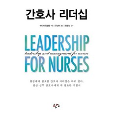 護理領導力, 安妮塔·芬克爾曼, 韓言