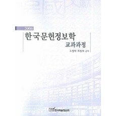 KSI 2006韓國文獻資訊學教科課程, 盧英姬,崔元泰 共著