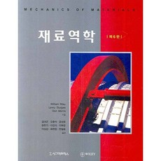재료역학 (제 6판), 시그마프레스, William Riley 외 공저