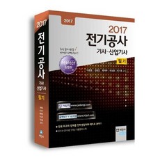 電氣工程技師 產業技師 筆試(2017), 世進社