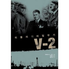 Ilchokak 希特勒的秘密武器 V-2, 特雷西 D. 鄧根(Tracy D. Dungan)