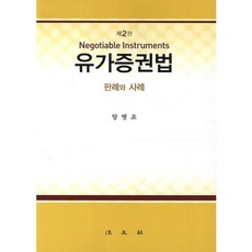 Bobmunsa 有價證券法：判例與案例 修訂版, 梁明照 著