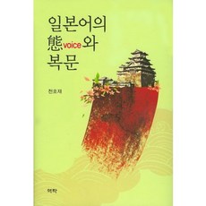 日語的語態(Voice)與複句, 亦樂