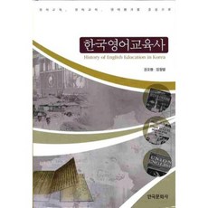 韓國英語教育史, 韓國文化社