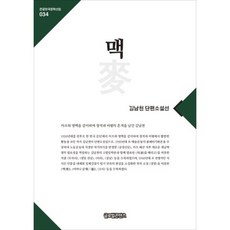 麥-034(大字版韓國文學選集), 單一商品, 金南天 著