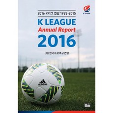 K리그 연감 1983-2015(2016)(K LEAGUE Annual Report), 한울, (사)한국프로연맹 편저
