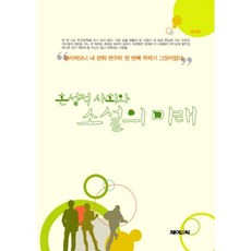 혼성적 사회와 소설의 미래, 제이앤씨