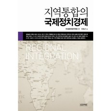 區域整合的國際政治經濟, 人間之愛, 密涅瓦政治學會 編