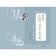 kyunginp 張勉 手冊中的世界(1)1948-1949, 許東賢, 太壽庚 共編