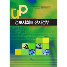 정보사회와전자정부-16(셀프업)