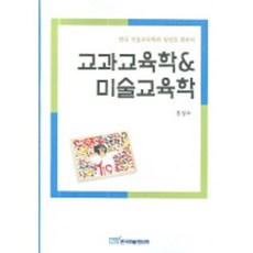 學科教育學 & 美術教育學, 韓國學術情報